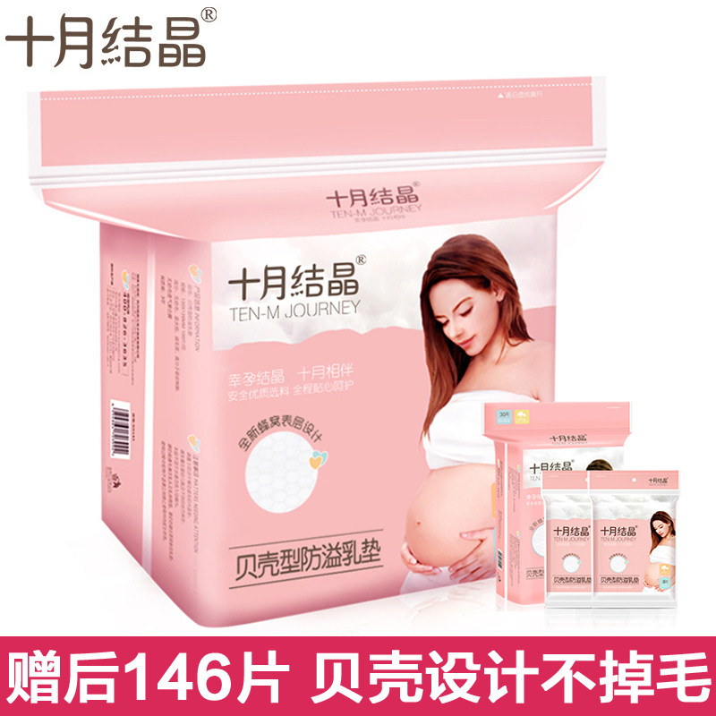 Breastfeeding pad disposable breastfeeding pad milk overflowing milk overflowing artifact Fan drown autumn maternity summer ultra-thin postpartum