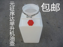 Yuanzheng lift oil pot accessories car lift hydraulic oil barrel order lift machine oil barrel plastic oil pot barrel
