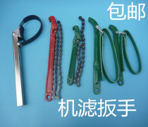 Machine filter wrench car filter element wrench disassembly tool adjustable chain belt steel wrench