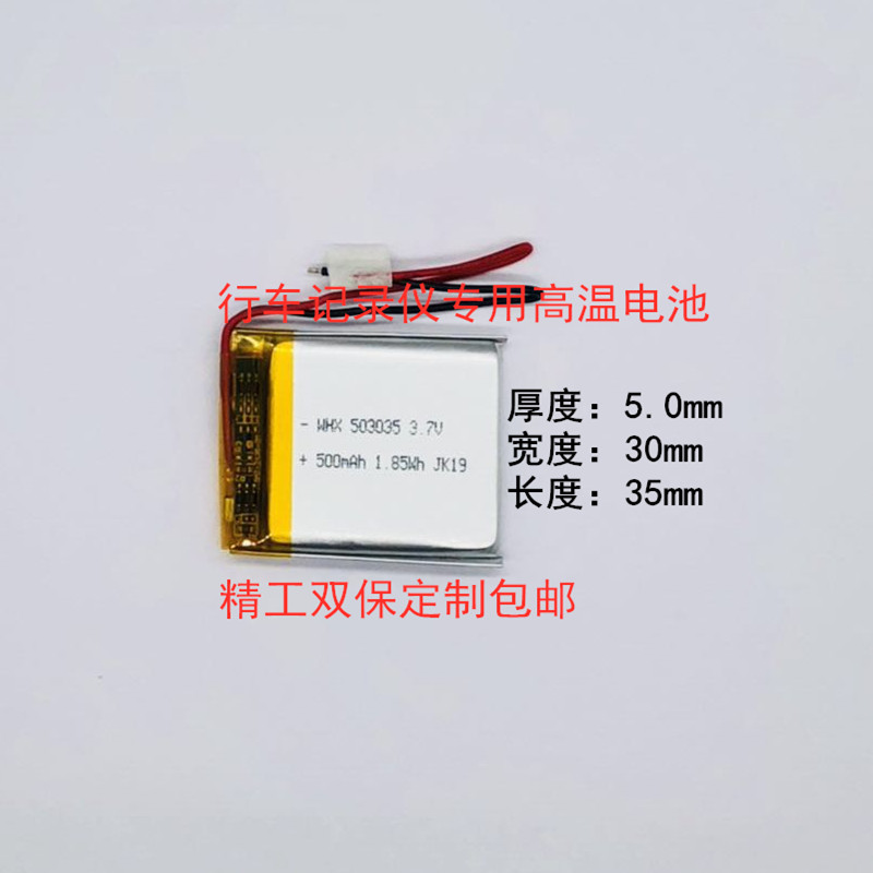 The CMR battery 303040 ant streaming mirror 403040 400mah