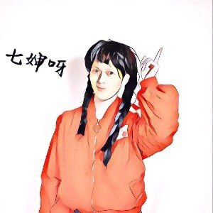 小7婶