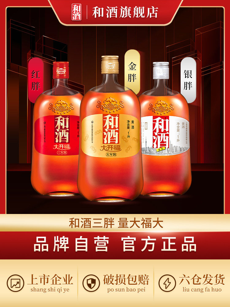(And wine three fat)Shanghai old wine Yellow wine big fortune and wine 3 years and 5 years silver label yellow wine bottled full case