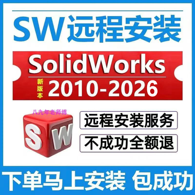 Программное обеспечение SolidWorks 3D 2026/2025/2024/2021/18/2017/10 удаленная установка