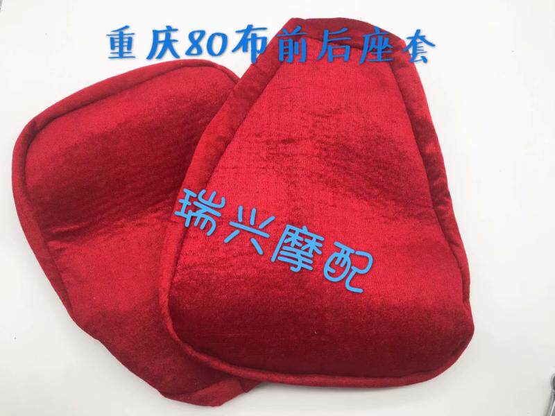 High-quality thickened red cloth Chongqing Shanye CY80 locomotive front and rear seat leather seat leather seat cover seat foreskin