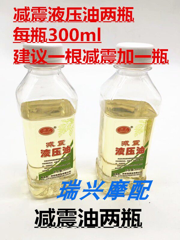 High quality general locomotive accessories special hydraulic oil absorber oil hydraulic absorber oil 300ml