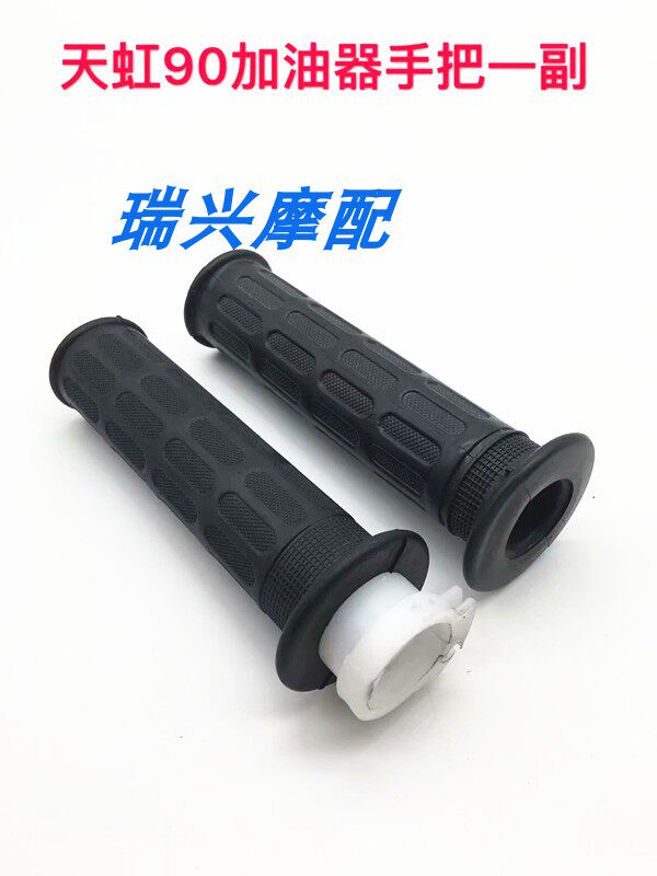 Tianhong Tianjin TH 90 - B JH70 JH70 motorcycle refueling hands the glue sleeve left and right to turn the throttle