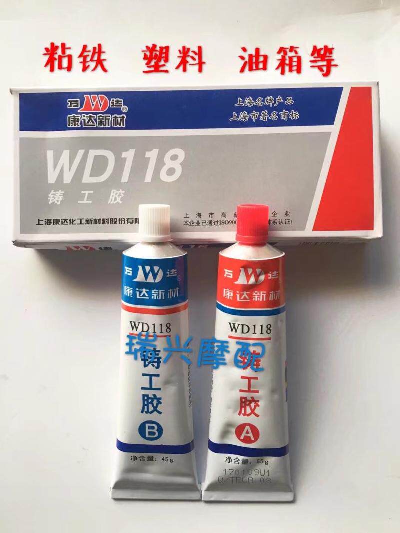 Kangda Wanda caster glue 118 can repair the trachoma crack of cast steel, iron, aluminum fuel tank material and firm AB glue