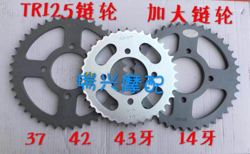 Suzuki TR125 Locomotive Accessories TR125 Locomotive Sprockets 37 Teeth Enlarge 43 Tooth Sprockets Large Fluted Disc