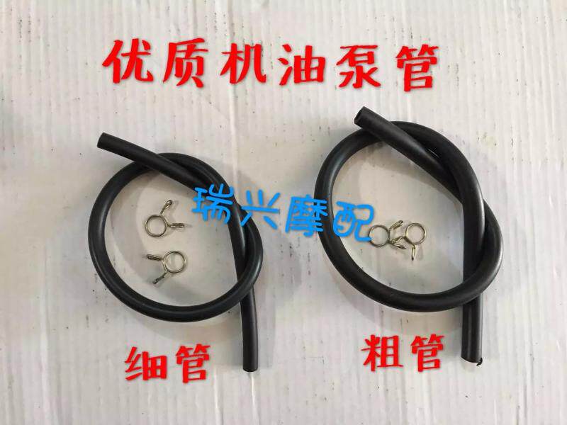 High-quality rubber tube Jincheng Suzuki Changchun Suzuki AX100 oil pump tube thick tube thin tube with clip