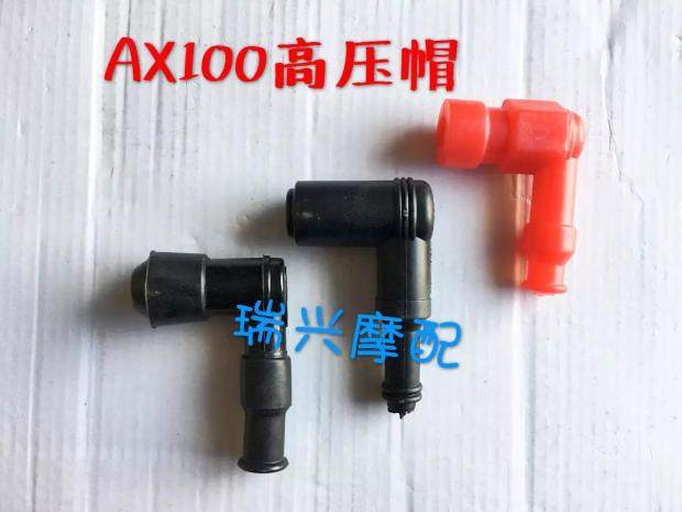 Golden City Changchun Bell Wood AX100 Locomotive Accessories Boutique AX100 High Pressure Cap Waterproof Color High Pressure Cap