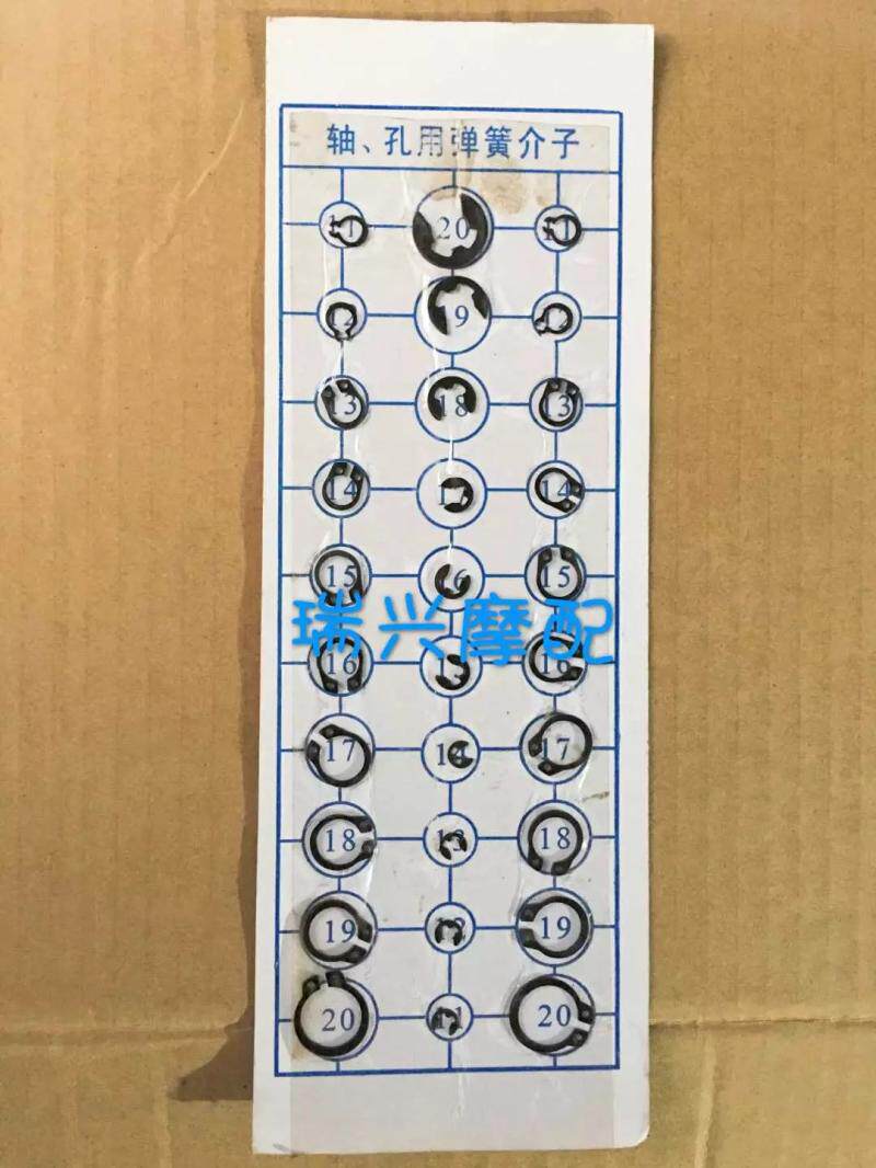 Universal locomotive axle hole with big and small full set of card bomb king locomotive accessories shaft circlip meson