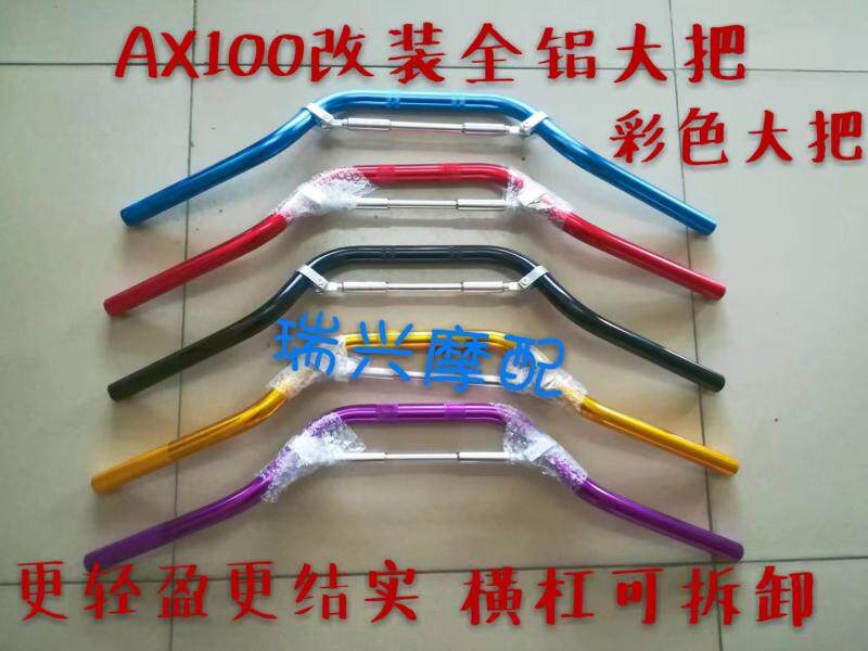Retrofit color AX100 full aluminum handlebar with horizontal bar detachable thickened lighter full aluminum multicolor retrofit big handle