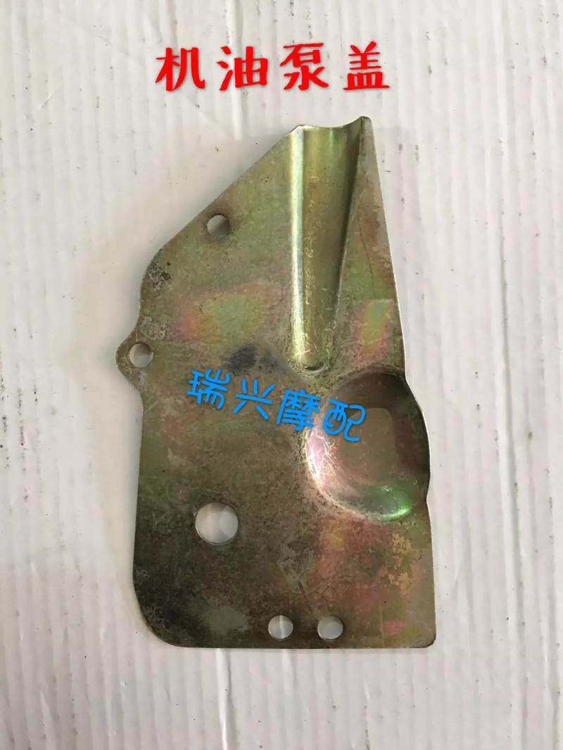 Gold City Suzuki AX100 locomotive accessories oil pump cover oil pump cover plate iron plate