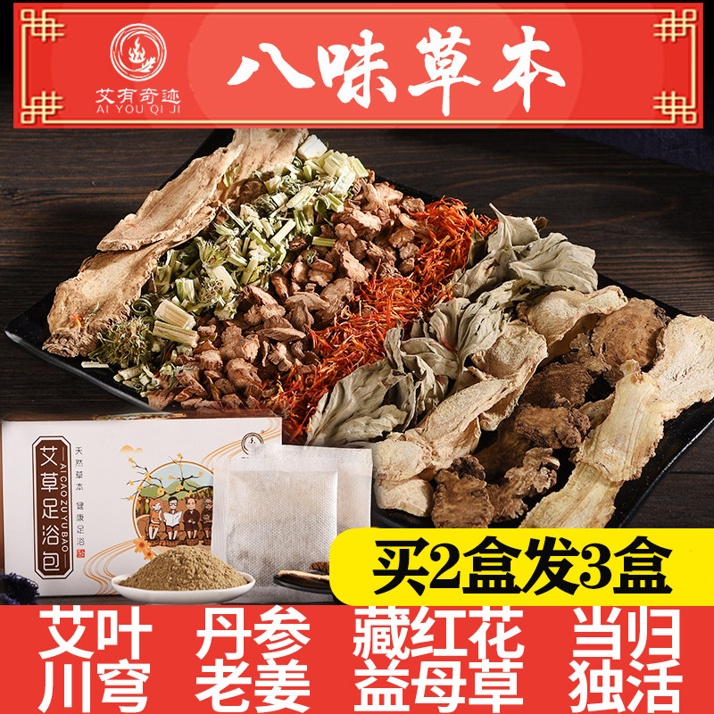 Wormwood foot bath bag wormwood red peanut ginger motherwort foot bath powder bag for men and women to remove cold and damp herbs to remove moisture