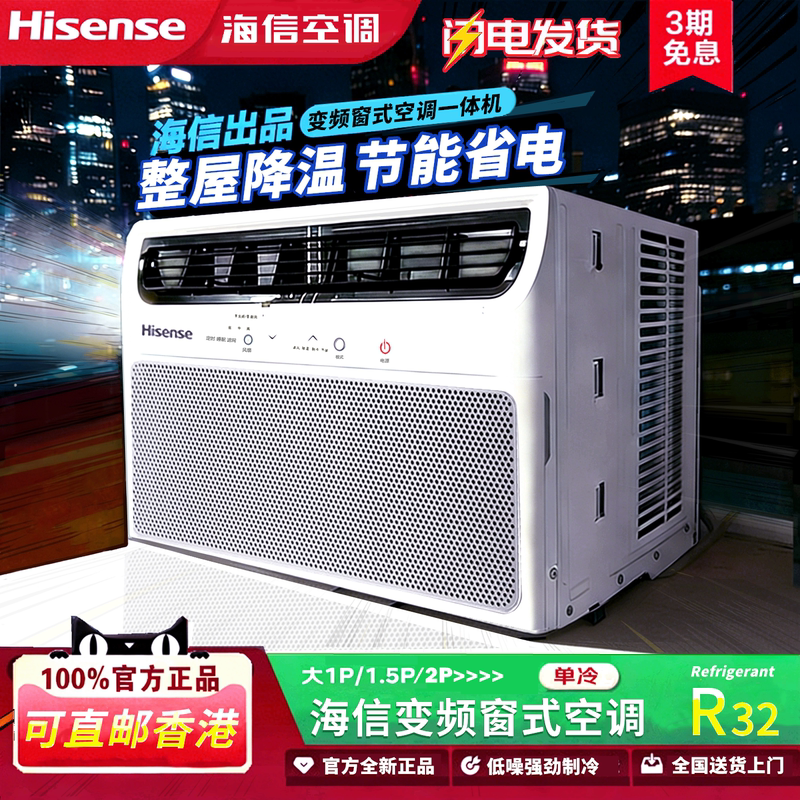 Hisense Inverter Window Air Conditioner All-In-One Window Unit Air Conditioner Single Cooling Energy-Saving Mobile Window Air Conditioner