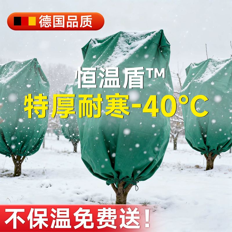 Anti-Freeze Plant Cold Protection Cover, Fruit Tree Insulation Cloth Bag, Plant Winter Windproof Non-Woven Fabric, Thickened for Flowers and Trees