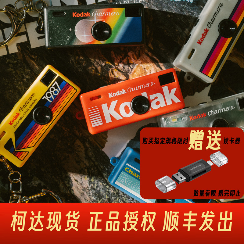 Authentic Kodak Keychain Blind Box Camera Kodak Mini Digital Camera Charmera Shipped by Sf Express Authentic Kodak Keychain Blind Box Camera Kodak Mini Digital Camera Charmera Shipped by Sf Express