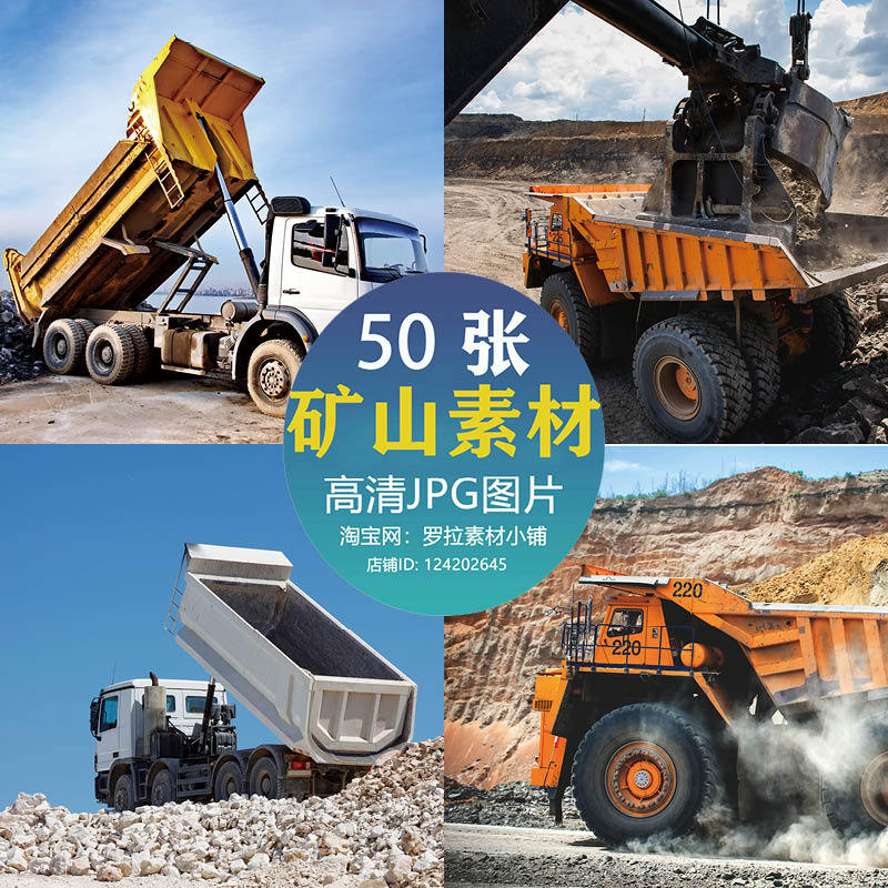 Mining Trucks, Dump Trucks, Mining Site Excavators, High-Definition Jpg Web Design Materials, Construction Machinery, Truck Photos