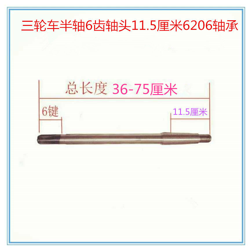 Zonshin Kim Peng Moto Electric tricycle Half-axis 6 teeth shaft head 11 5 cm Cone Head Tricycle Transmission Half Shaft-Taobao