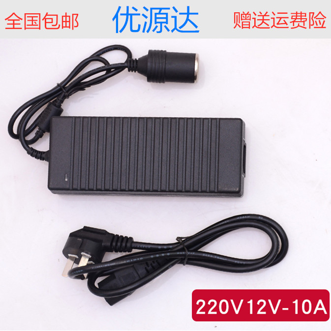 Full 12V10A 220V to 12v car to household appliances below 180W use with bold power cord