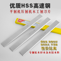 Bench planer full-front steel woodworking blade flat planing double-sided planing white steel blade HSS high-speed steel woodworking pressure planer knife