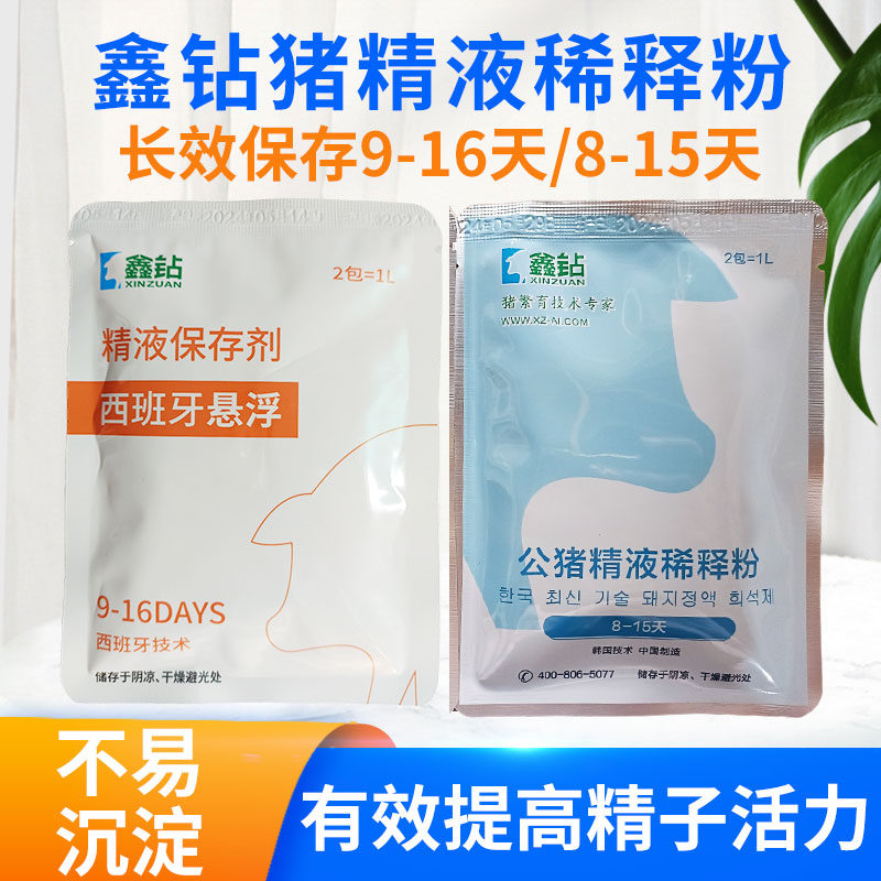 猪精稀释粉怎么选?8-15天公猪精子稀释液全解析🧐--淘宝好物网