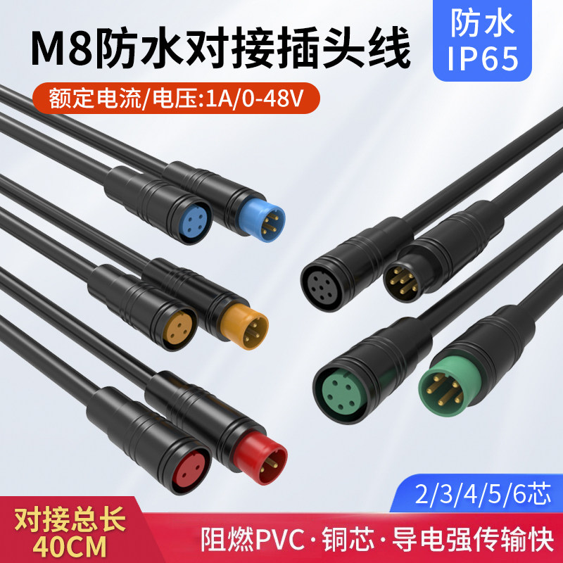 M8 M12防水连接器航空插头2 3 4 6 8芯公母头传感器插座单头带线