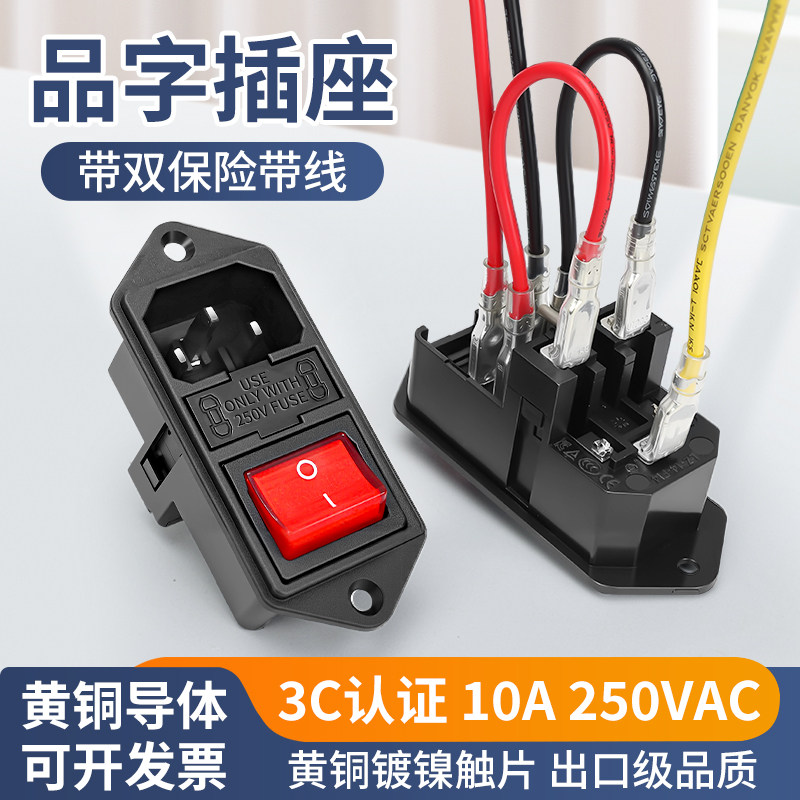 全铜三合一品字插座一体式船型开关带双保险灯ac电源插头公座带线