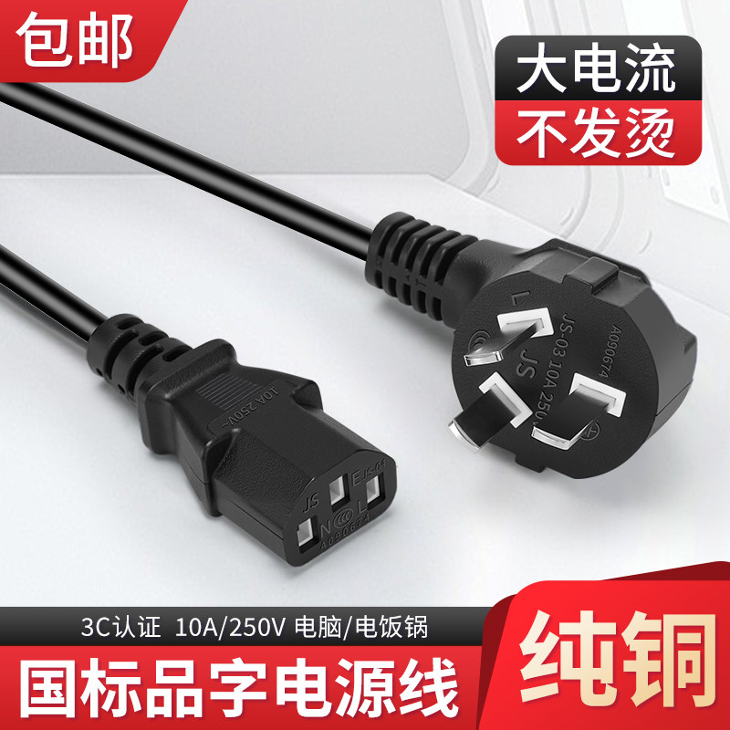 纯铜国标电源线家用电器三插AC线电饭锅显示器电脑插头线品字尾