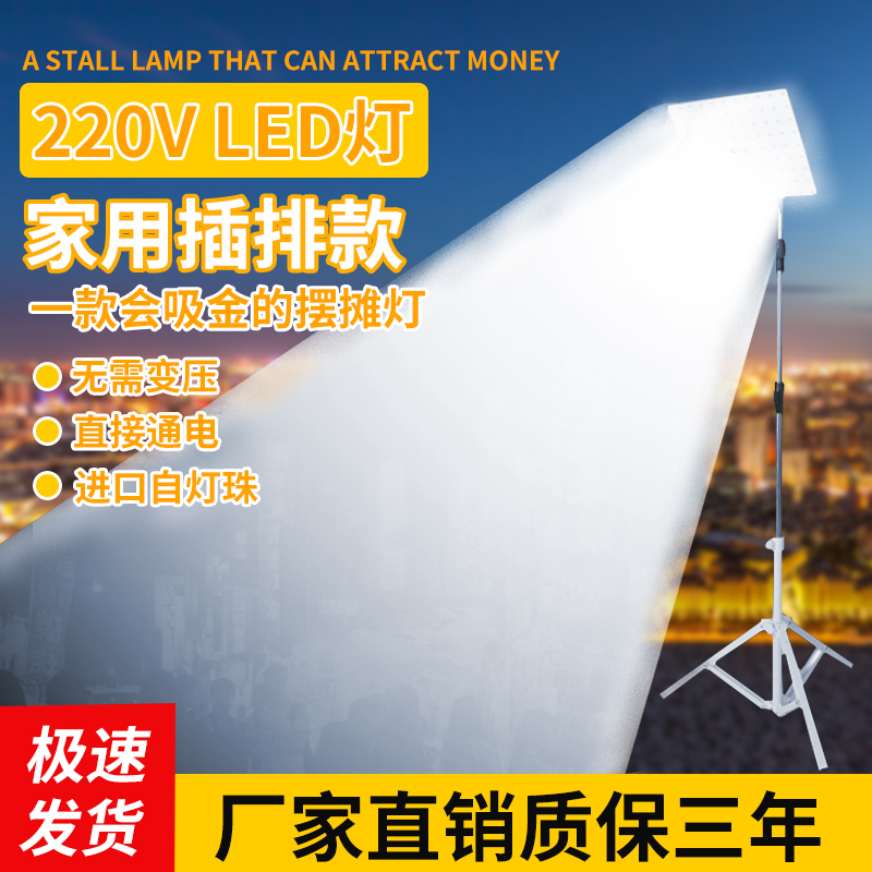 Super Bright 220V Led Night Market Light, Special Lighting for Street Stalls, Household Plug-In Led Outdoor Strong Light