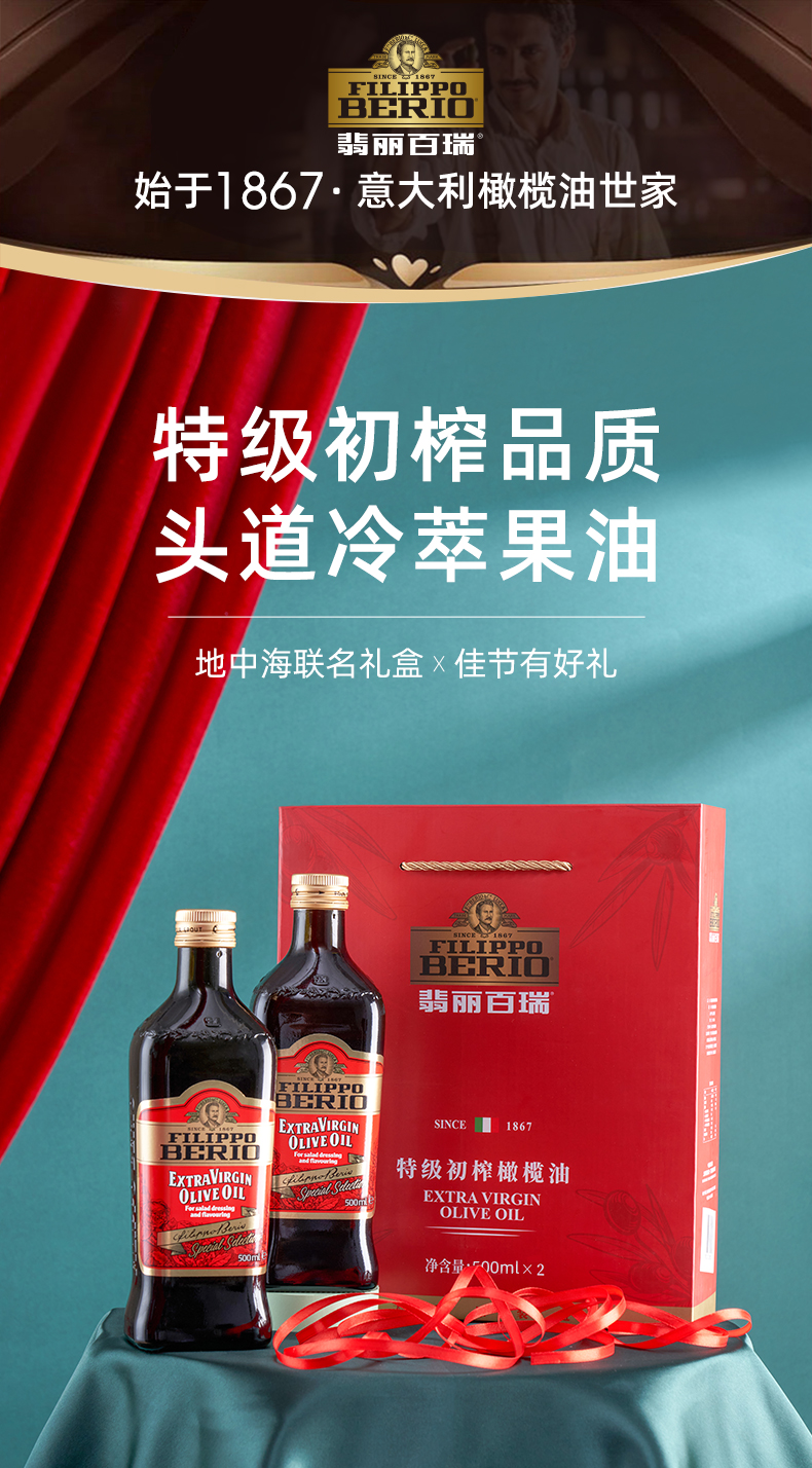 翡丽百瑞 意大利进口 特级初榨橄榄油 500ml*2瓶礼盒 79元包邮（需领券） 买手党-买手聚集的地方