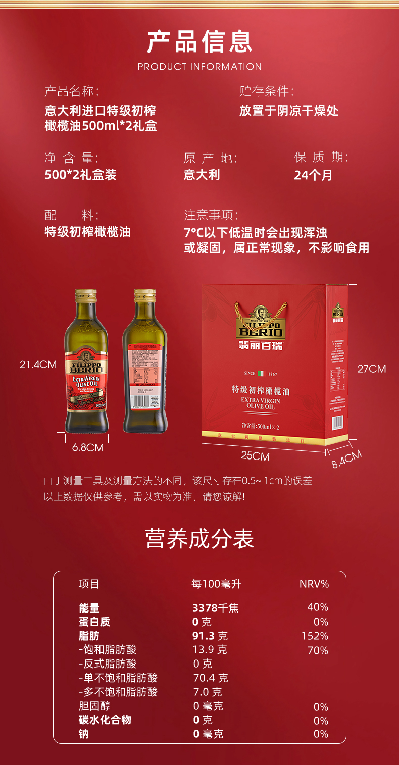 翡丽百瑞 意大利进口 特级初榨橄榄油 500ml*2瓶礼盒 79元包邮（需领券） 值值值-买手聚集的地方