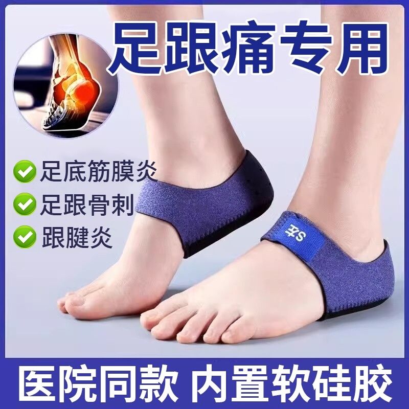 Japanese Heel Insoles, Soft Silicone Pain Relief Device, Long-Term Standing Heel Protector, Fascia, Achilles Tendonitis, Bone Spur