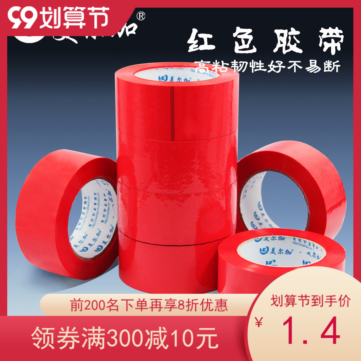 Wholesale high adhesive red glue bandwidth 3 6cm4 8cm6cm seal case adhesive tape packing adhesive tape