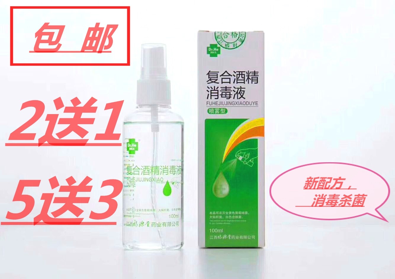 2 sent for 1 He doctor compound alcohol disinfectant spray type Family medical skin wound cleaning