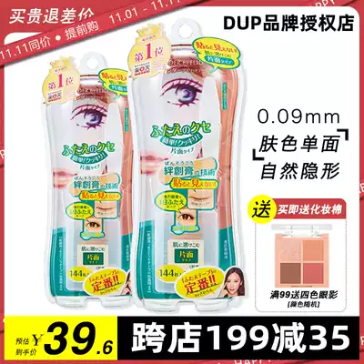 Japanese DUP double eyelid cloth tape natural invisible no trace skin color 144
