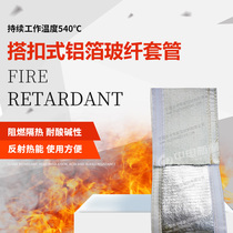 Detachable anti-radiation gas pipe sleeve glass fiber fireproof cloth aluminum foil high temperature resistant heat insulation cotton flame retardant