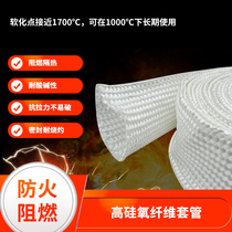 High silica cloth fire casing high silica pipe insulation heat resistant casing high temperature 1000 degrees Factory Direct