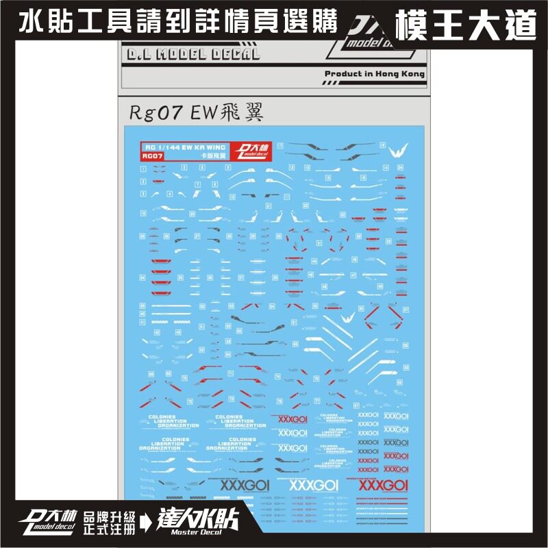 Large forest water sticker RG EW WING card version flying wing special water patch RG07