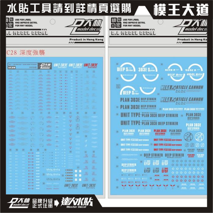 Large Forest Water Sticker MG Deep Strong Attack 1 100EX-S EXS MSA-0011 303E Water patch UC28