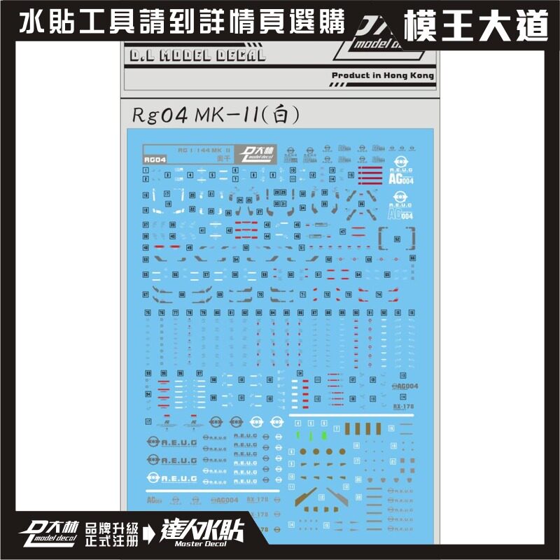 Dalin Water Decal RG 1 144 MK-II(White) Special Water Decal RG04