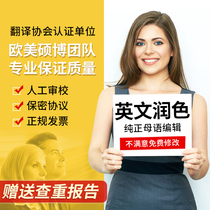 English polishing SCI English grammar proofreading and proofreading artificial native language translation of medical articles