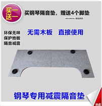 Home piano sound insulation mat piano special soundproof mat home piano sound insulation sound insulation mat floor mat soundproof