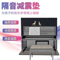 Thickened electric piano beginner sound insulation pad vertical electronic organ shock absorption sound insulation pad piano sound insulation