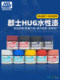 郡士高达水性漆系列HUG01-HUG09 模型夏亚泰坦斯RX78上色专用油漆