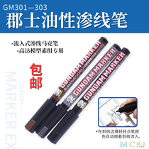 County infiltration line pen Gundam model tool Color inflow infiltration line pen GM301-303P oily marker