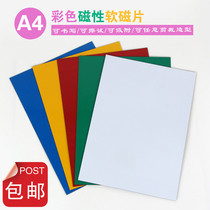 Magnetic sheet A4 soft magnetic sheet magnetic sheet magnetic sheet magnetic magnetic attraction magnetic paper A4 magnetic patch whiteboard magnetic patch refrigerator sticker