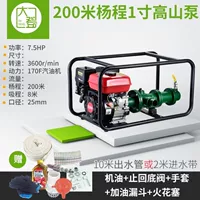 [200M Ян Ченг] 1 -INCH Альпийский насос [Пакет]