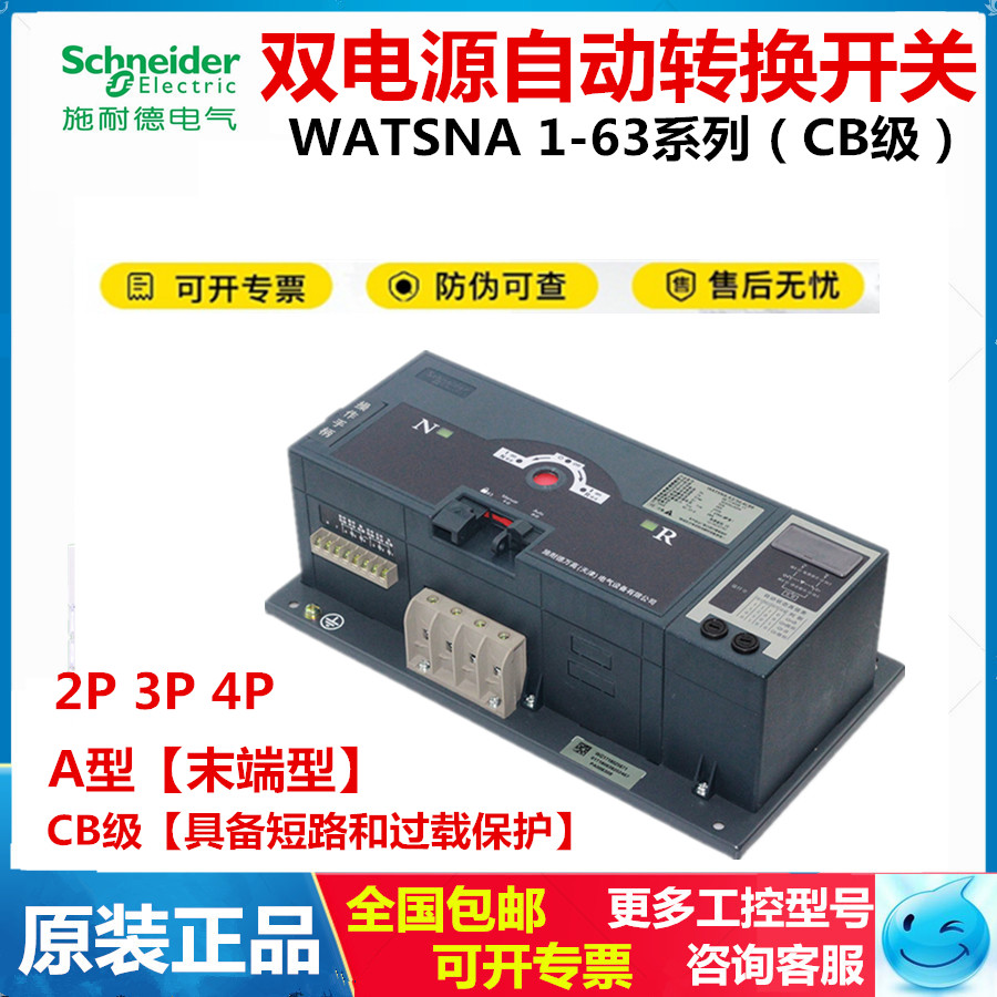 Schneider Wan High Dual Power Automatic Switching Device WATSNA4P63A Power Supply CB Level 2P3P40A