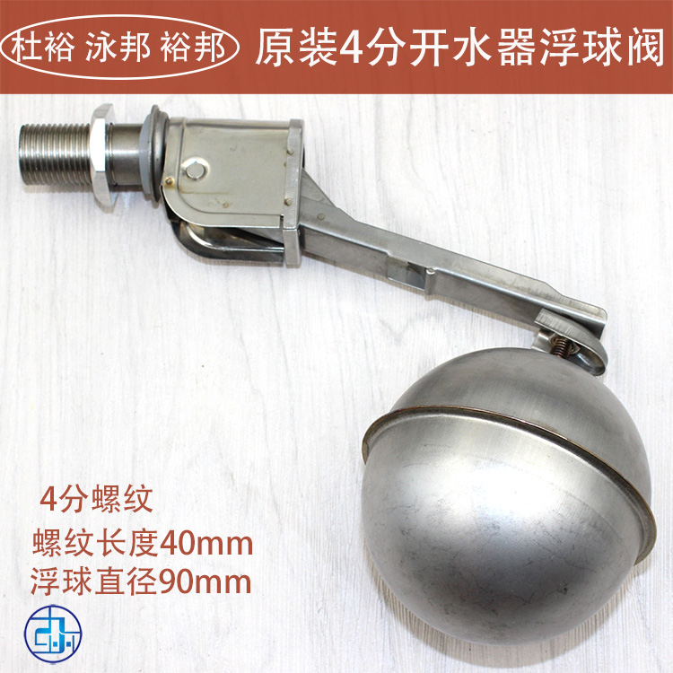 Swimming State Yubang Water Kaiser Floating Ball Switch Heater Water Inlet valve Tea Water Furnace Original 4 Sub-floating Ball Valve